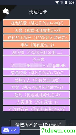 人生重开模拟器修仙版