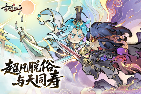 最强祖师移动版 v1.1053安卓版