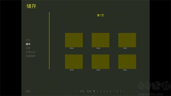 秋之回忆4正版 v2.2.3安卓版