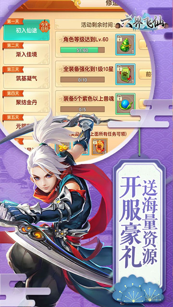六界飞仙正版 v0.3.5安卓版