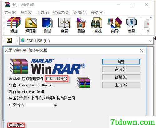 winrar中文版