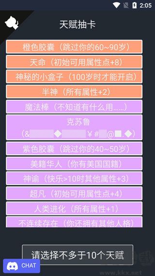 人生重开模拟器修仙版 v1.0安卓版