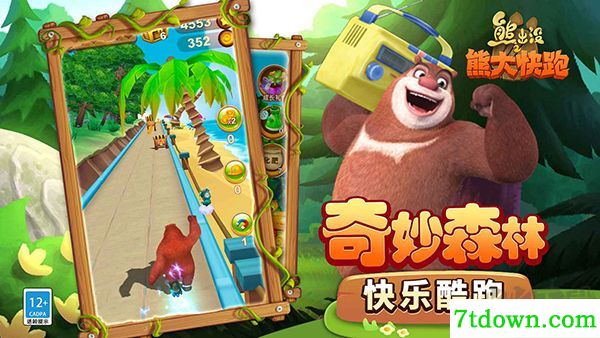 熊出没之熊大快跑九游版