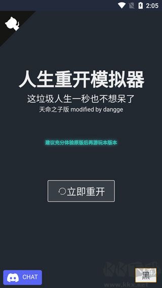 人生重开模拟器修仙版 v1.0安卓版