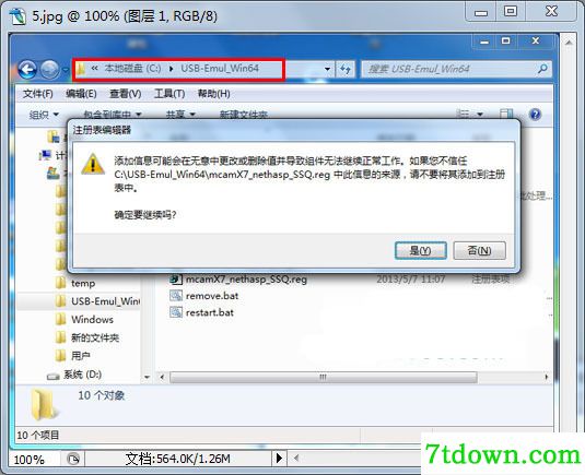 mastercamx7破解教程2