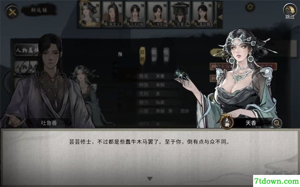鬼谷八荒(附五朵金花攻略)