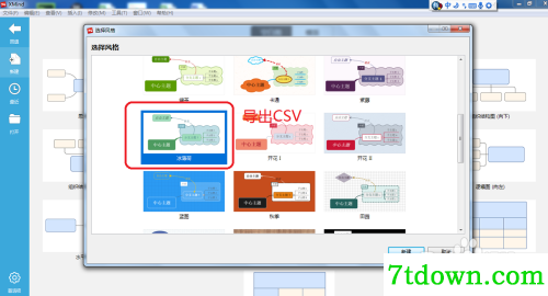 xmind7怎么导出CSV文件2