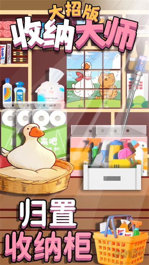 鸭鸭收纳大师无广告版 v1.0.2安卓版