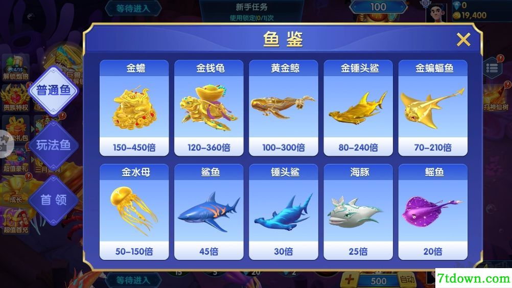 捕鱼侠3D正版
