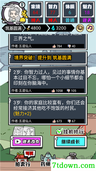人生重开模拟器免广告版