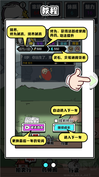 人生重开模拟器免广告版 v3.8安卓版