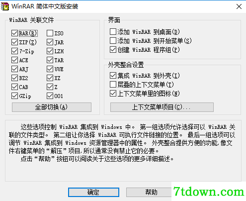 winrar电脑版截图2