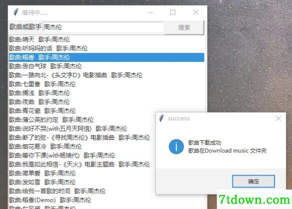 python全网无损音乐下载器