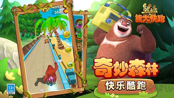 熊出没之熊大快跑九游版 v4.7.0安卓版