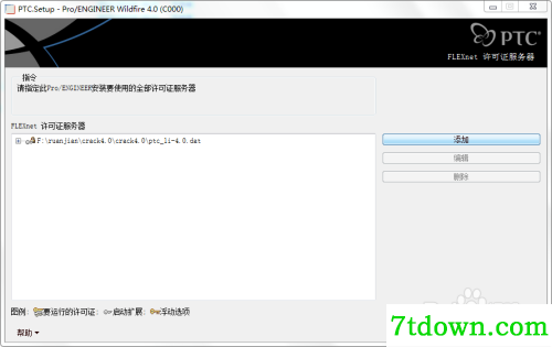 proe4.0安装教程3