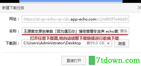 echo回声电脑版怎么下载音乐
