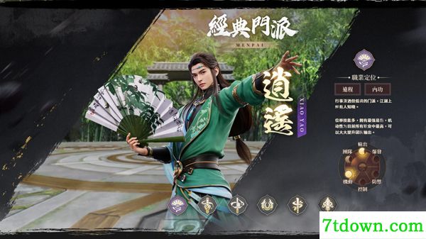 天龙八部2手游版