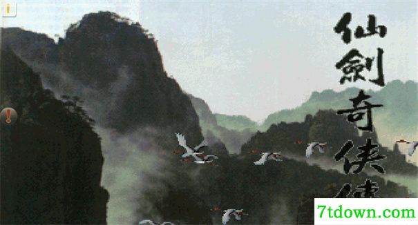 仙剑奇侠传98