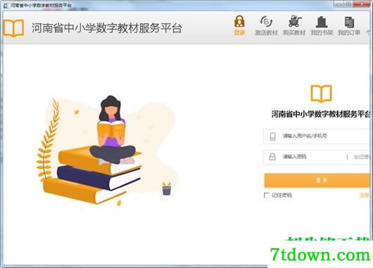 河南省中小学数字教材服务平台