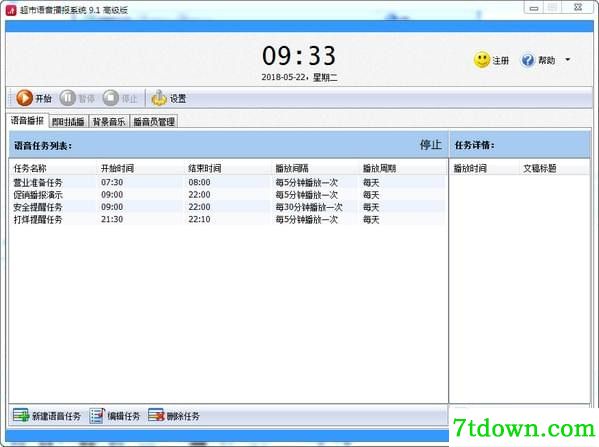 超市语音播报系统下载