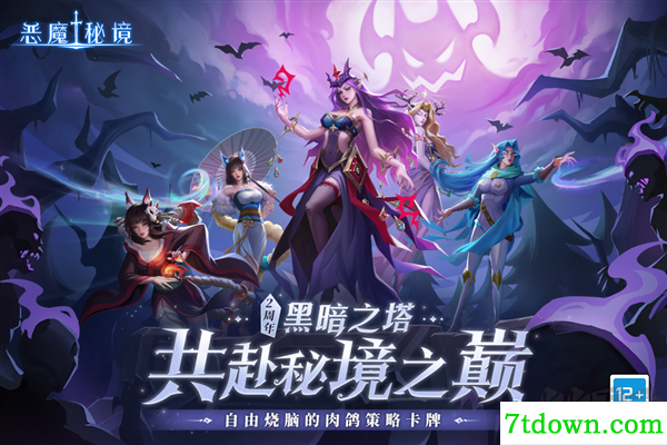 恶魔秘境九游渠道服