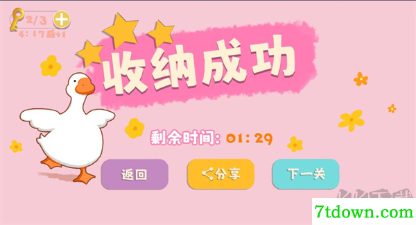 鸭鸭收纳大师无广告版