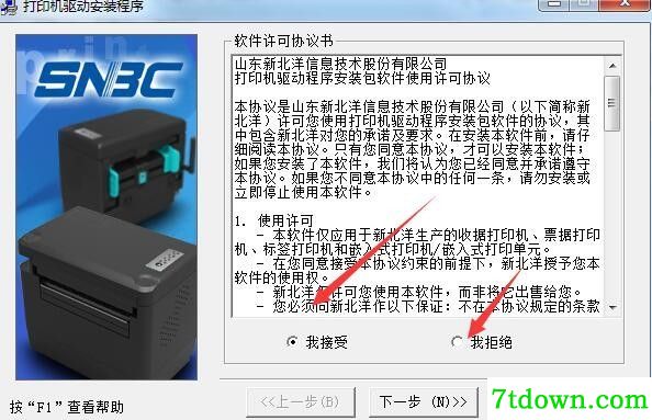 新北洋BTP-K710打印机驱动 v1.02正版