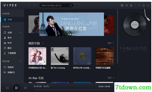 VIPER HiFi电脑版截图