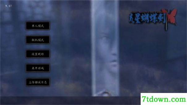 流星蝴蝶剑单机版