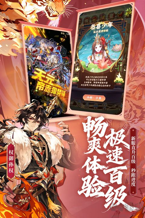 少年三国官网版 v12.3.10安卓版