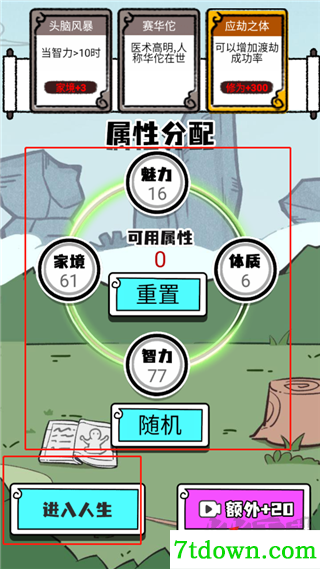 人生重开模拟器免广告版