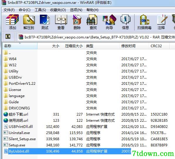 新北洋打印机驱动下载包预览图