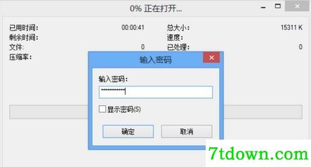 7zip电脑客户端 截图