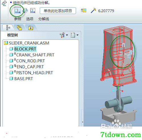 proe4.0怎么做爆炸图4