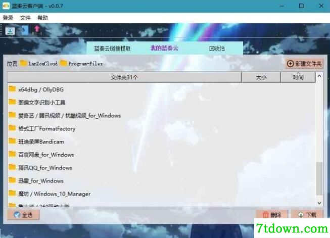 第三方蓝奏云客户端
