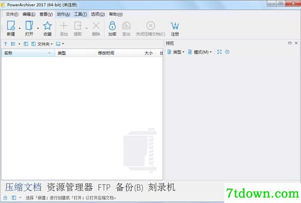 PowerArchiver解压缩软件