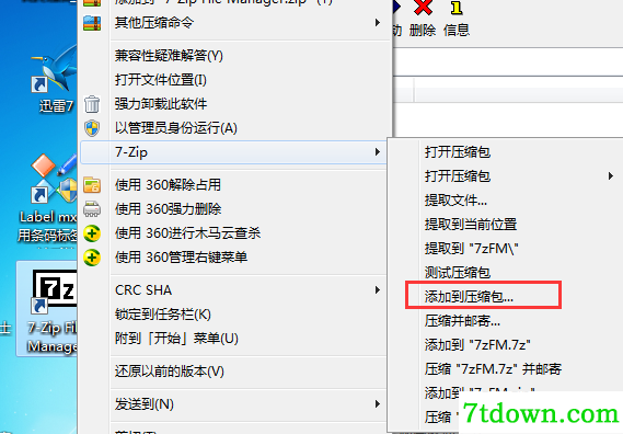 7-Zip中文版下载
