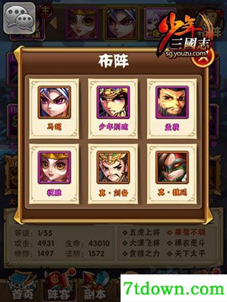 少年三国官网版