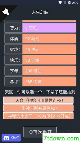人生重开模拟器修仙版