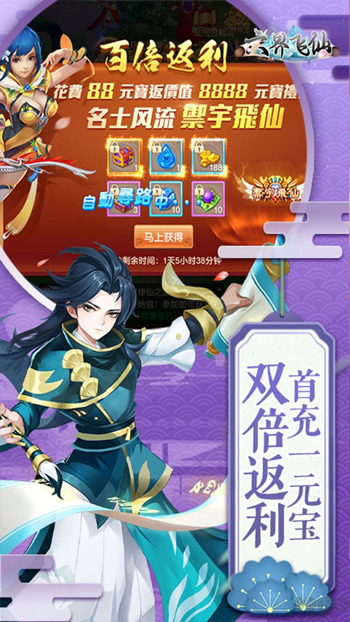 六界飞仙正版 v0.3.5安卓版