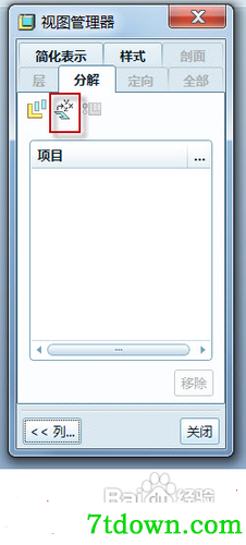 proe4.0怎么做爆炸图3