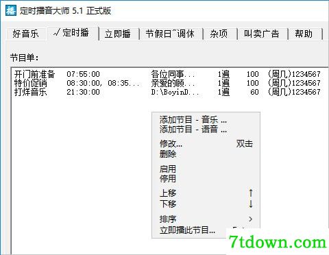 时方定时播音大师正版