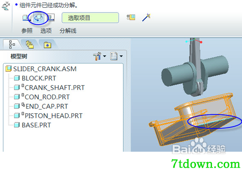 proe4.0怎么做爆炸图5