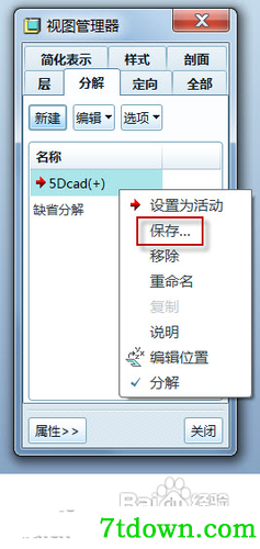 proe4.0怎么做爆炸图8