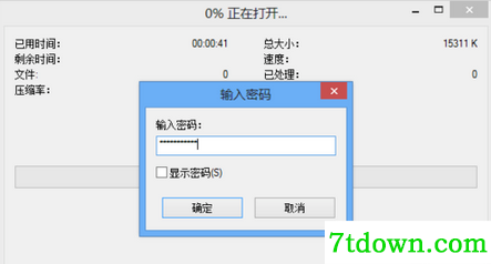 7-Zip中文版下载