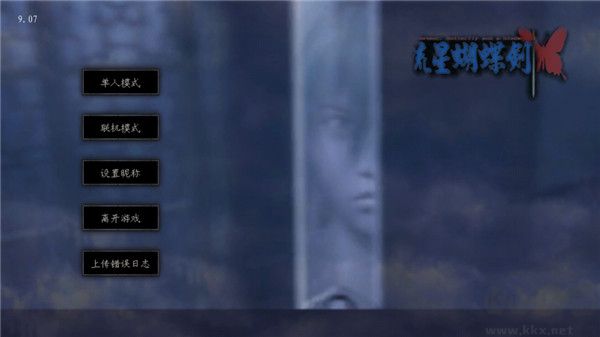 流星蝴蝶剑游戏 v0.4.3安卓版