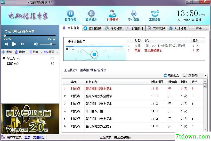 电脑播报专家内购版截图