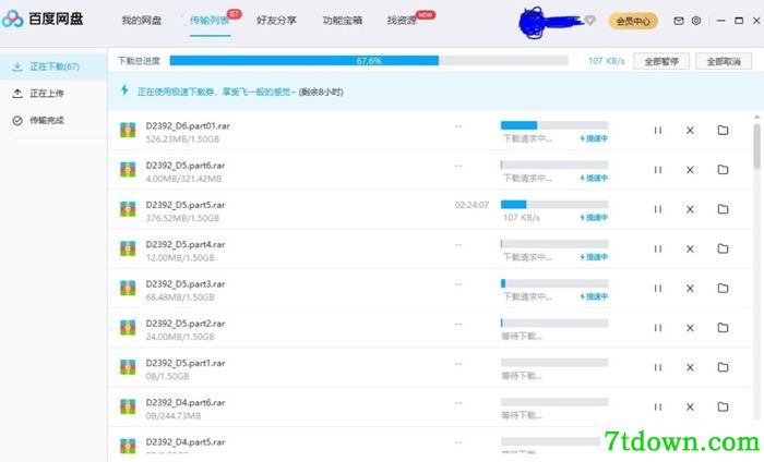 百度网盘高速下载软件
