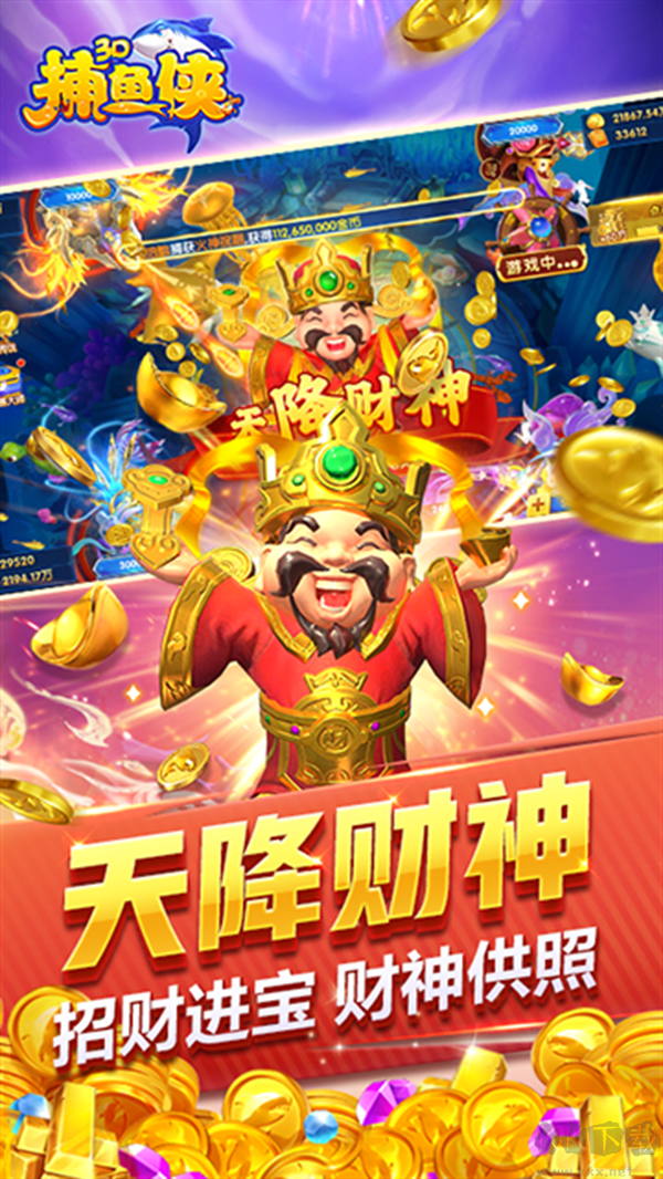 捕鱼侠3D正版 v10.02安卓版