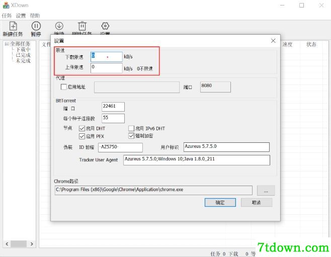 xdown无限速下载器